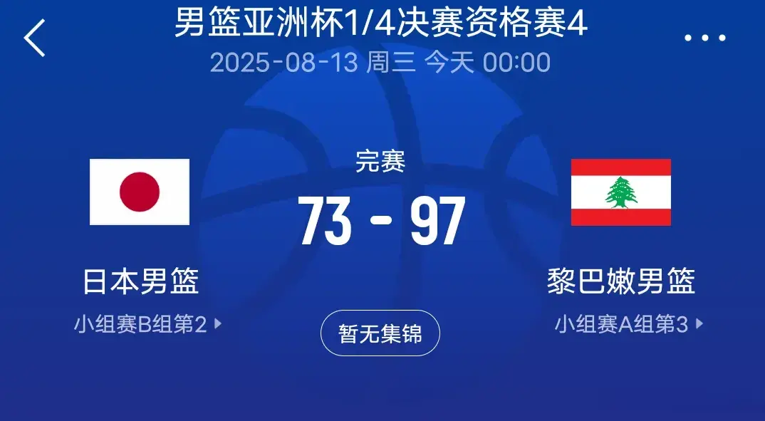 本次亚洲杯, 其实看了日